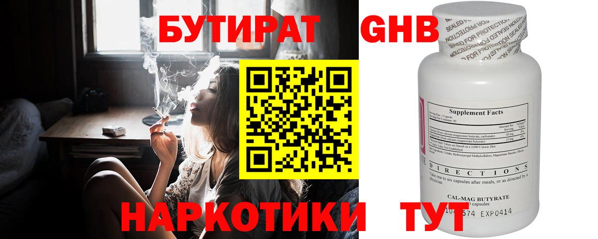 Бутират буратино  Вход с VPN  Вичуга 