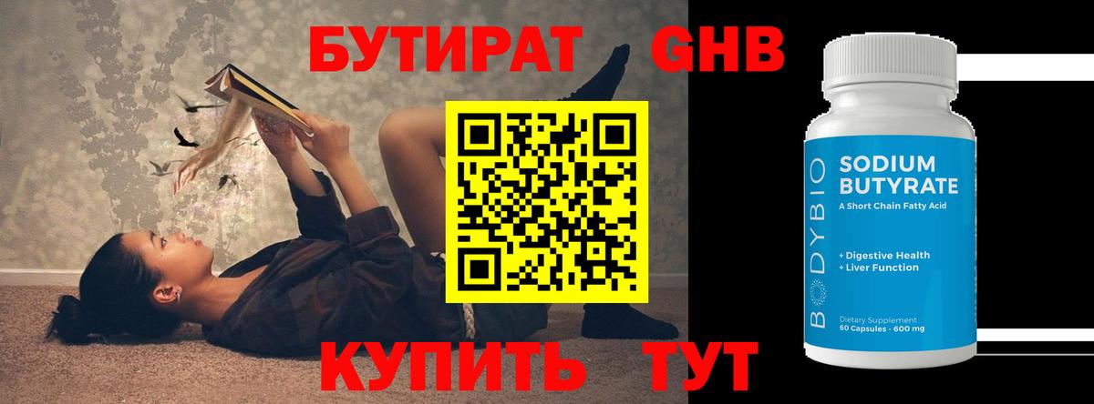 БУТИРАТ 99% Вичуга