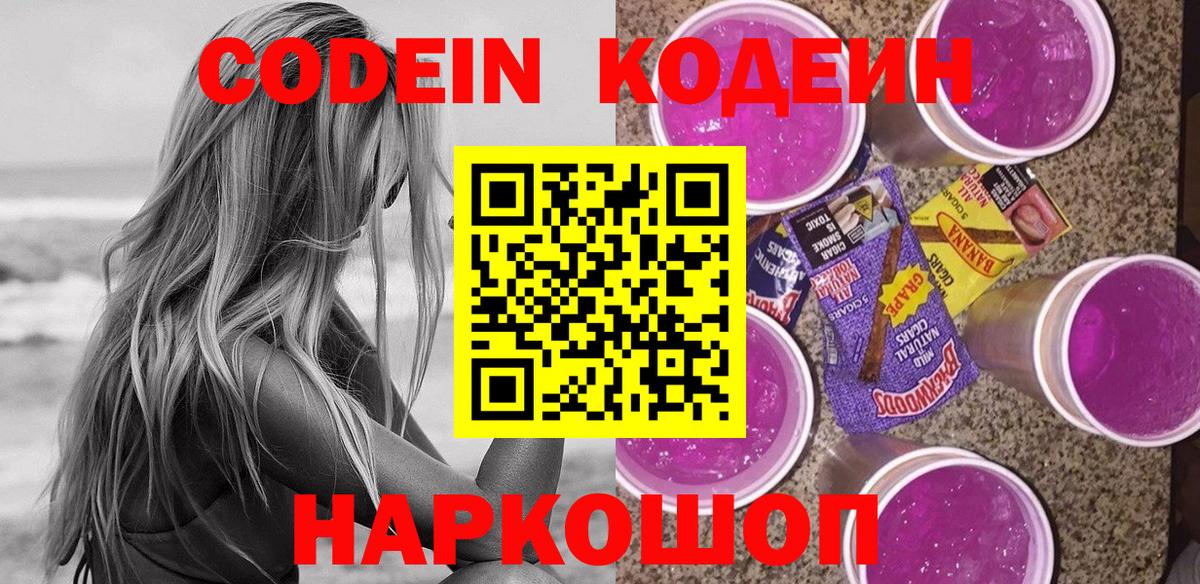 Codein Purple Drank  что такое наркотик  Вичуга  Вход с VPN  Кодеиновый сироп Lean напиток Lean (лин) 
