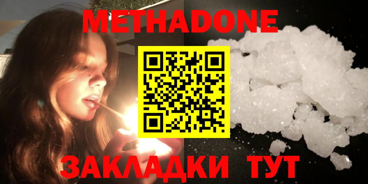 нарко площадка телеграм  Вход с VPN  Вичуга  МЕТАДОН кристалл  МЕТАДОН VHQ 